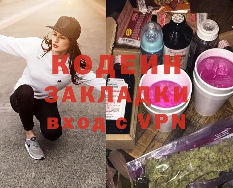 Кодеиновый сироп Lean Purple Drank  купить   Куровское 